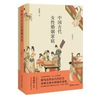 书籍 中国古代女性婚姻家庭的封面