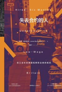 失去合约的人 - [英]詹姆斯·布拉德沃斯