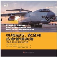 机场运行、安全和应急管理实务