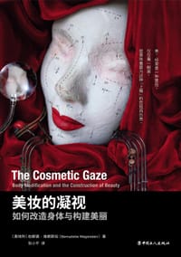 美妆的凝视 : 如何改造身体与构建美丽 - [奥地利]伯娜德·维根斯坦