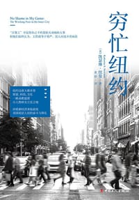穷忙纽约