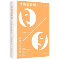 忧伤的喜剧 - 刘开建