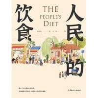 书籍 人民的饮食的封面
