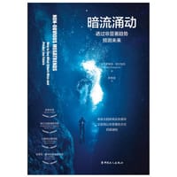 暗流涌动