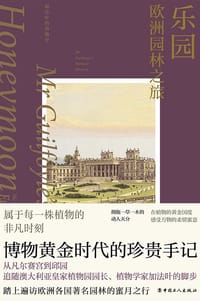 乐园 - [澳]威廉·罗伯特·加法叶 著
