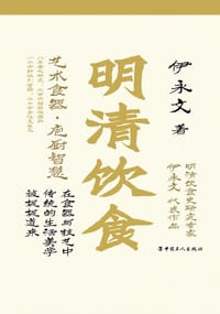 书籍 明清饮食的封面