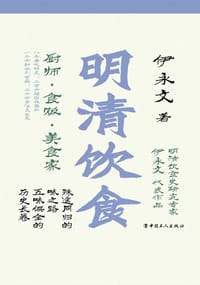 书籍 明清饮食的封面