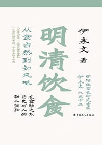书籍 明清饮食的封面