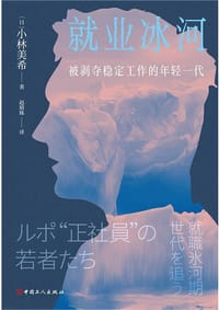 就业冰河