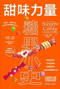 甜味力量：糖果小史 - [英]劳拉·梅森