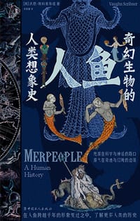 人鱼