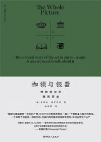 枷锁与银器 - [澳]爱丽丝·普罗克特