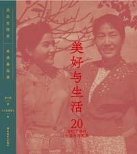美好与生活 - 郭大熟 著