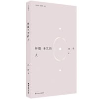 书籍 工业诗丛：怀揣手艺的人的封面