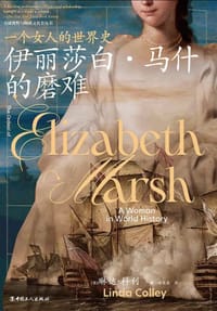 伊丽莎白·马什的磨难