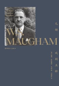 毛姆戏剧五种 - [英] 威廉·萨默塞特·毛姆