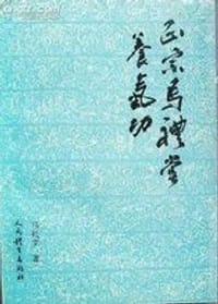 正宗马礼堂养气功