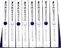 书籍 吴清源围棋对局全集的封面