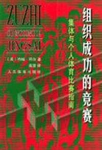 组织成功的竞赛集体与个人体育比赛指南 - 拜尔 高赞