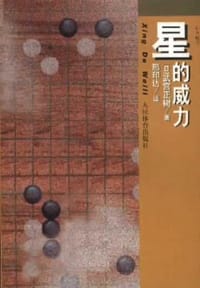星的威力