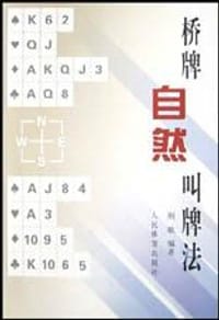 桥牌自然叫牌法