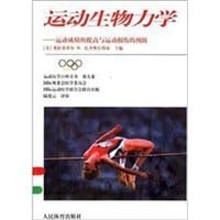 运动生物力学