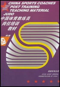 柔道