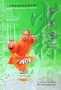 看家拳
