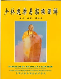少林达摩易筋经图解