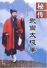 书籍 秘传武当太极拳的封面