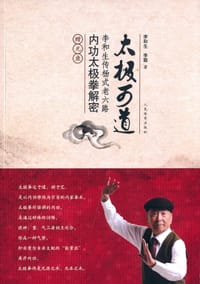 太极可道
