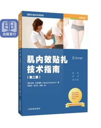 肌内效贴扎技术指南