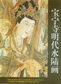 宝宁寺明代水陆画 - 山西省博物馆