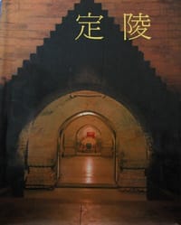 书籍 定陵的封面