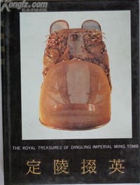 书籍 定陵掇英的封面