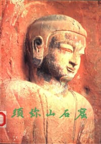 须弥山石窟 - 宁夏回族自治区文物管理委员会