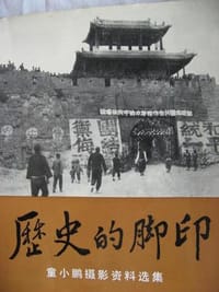 历史的脚印