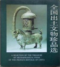 书籍 全国出土文物珍品选的封面