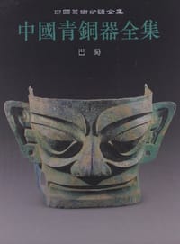 书籍 中国青铜器全集13的封面