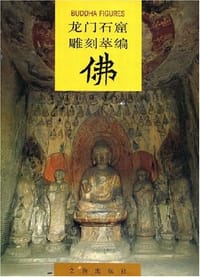 书籍 龙门石窟雕刻萃编――佛的封面