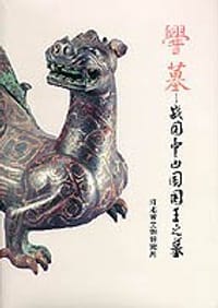 书籍 厝墓 - 战国中山国国王之墓 （上/下）的封面