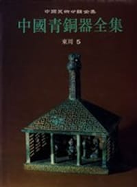 书籍 中国青铜器全集11的封面
