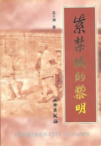 书籍 紫禁城的黎明的封面