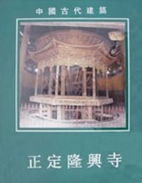 正定隆兴寺