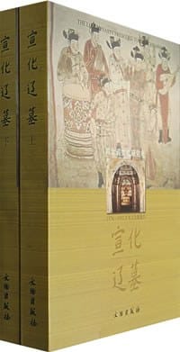 书籍 宣化辽墓的封面