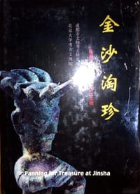 书籍 金沙淘珍的封面