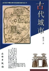 书籍 古代城市的封面