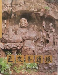 飞来峰造像 - 高念华编
