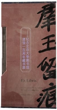 群玉留痕