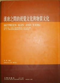 书籍 汉唐之间的视觉文化与物质文化的封面